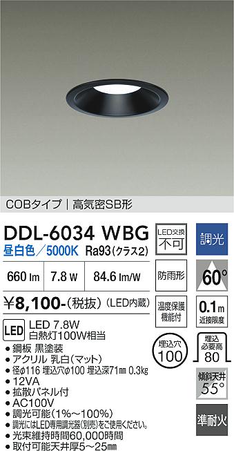 画像1: 大光電機(DAIKO) DDL-6034WBG ダウンライト 埋込穴φ100 調光(調光器別売) 昼白色 LED内臓 ベーシック COBタイプ 高気密SB形 防雨形 ブラック (1)