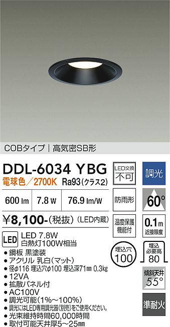 画像1: 大光電機(DAIKO) DDL-6034YBG ダウンライト 埋込穴φ100 調光(調光器別売) 電球色 LED内臓 ベーシック COBタイプ 高気密SB形 防雨形 ブラック (1)