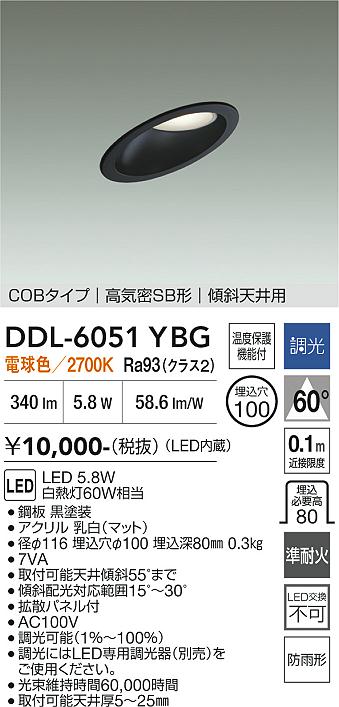 画像1: 大光電機(DAIKO) DDL-6051YBG ダウンライト 埋込穴φ100 調光(調光器別売) 電球色 LED内臓 ベーシック COBタイプ 高気密SB形 傾斜天井用 防雨形 ブラック (1)