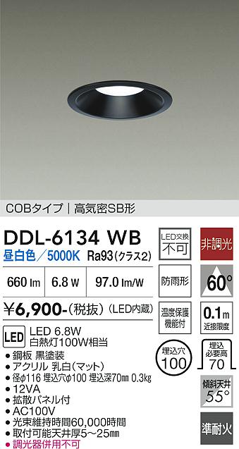 画像1: 大光電機(DAIKO) DDL-6134WB ダウンライト 埋込穴φ100 非調光 昼白色 LED内臓 ベーシック COBタイプ 高気密SB形 防雨形 ブラック (1)