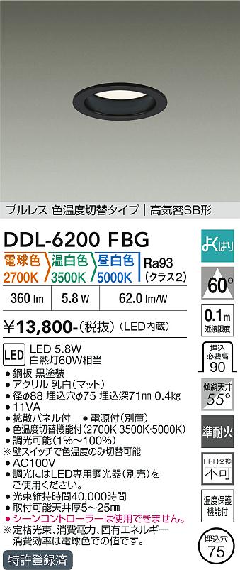 画像1: 大光電機(DAIKO) DDL-6200FBG ダウンライト 埋込穴φ75 調光(調光器別売) 電球色 温白色 昼白色 LED内蔵 電源付(別置) 高気密SB型 よくばり ブラック (1)