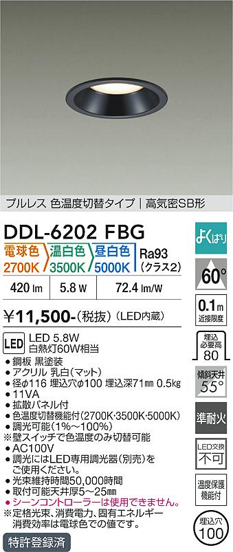 画像1: 大光電機(DAIKO) DDL-6202FBG ダウンライト 埋込穴φ100 調光(調光器別売) 電球色 温白色 昼白色 LED内臓 高気密SB型 よくばり ブラック (1)