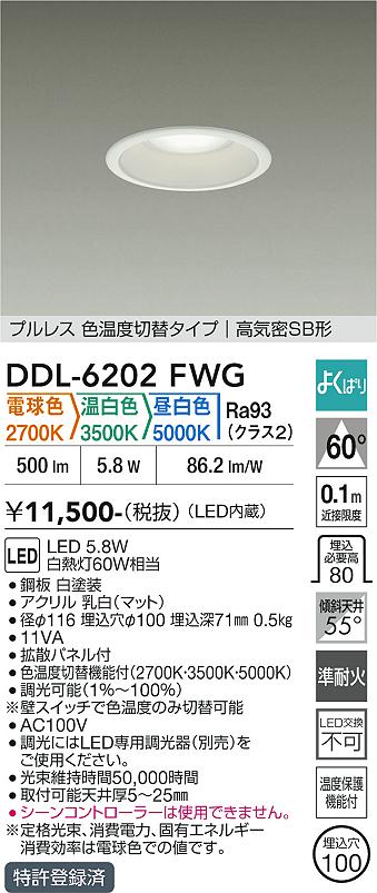 画像1: 大光電機(DAIKO) DDL-6202FWG ダウンライト 埋込穴φ100 調光(調光器別売) 電球色 温白色 昼白色 LED内臓 高気密SB型 よくばり ホワイト (1)