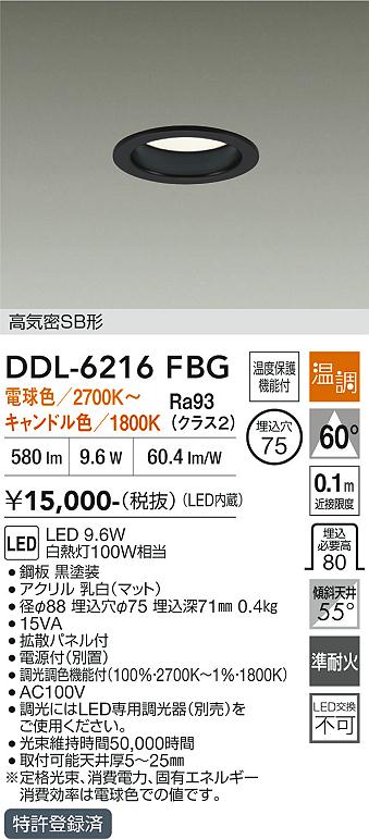 画像1: 大光電機(DAIKO) DDL-6216FBG ダウンライト 埋込φ75 温調(調光器別売) LED内蔵 電源付(別置) 高気密SB形 ブラック (1)