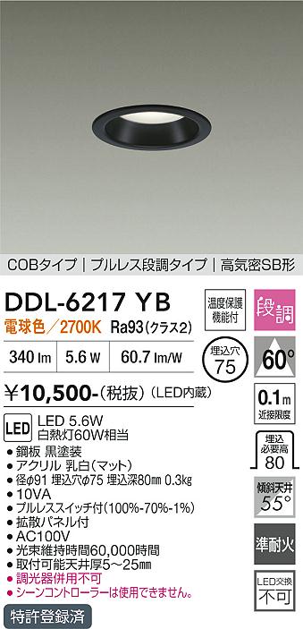画像1: 大光電機(DAIKO) DDL-6217YB ダウンライト 埋込穴φ75 段調 電球色 LED内蔵 COBタイプ プルレス 高気密SB形 ブラック (1)