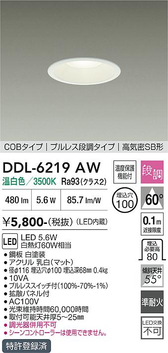 画像1: 大光電機(DAIKO) DDL-6219AW ダウンライト 埋込穴φ100 段調 温白色 LED内臓 高気密SB型 ホワイト (1)