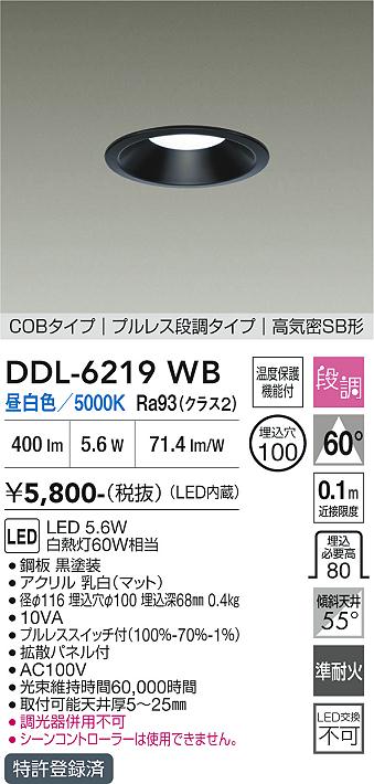 画像1: 大光電機(DAIKO) DDL-6219WB ダウンライト 埋込穴φ100 段調 昼白色 LED内臓 高気密SB型 ブラック (1)