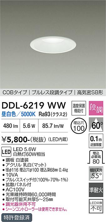 画像1: 大光電機(DAIKO) DDL-6219WW ダウンライト 埋込穴φ100 段調 昼白色 LED内臓 高気密SB型 ホワイト (1)