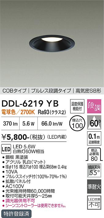 画像1: 大光電機(DAIKO) DDL-6219YB ダウンライト 埋込穴φ100 段調 電球色 LED内臓 高気密SB型 ブラック (1)