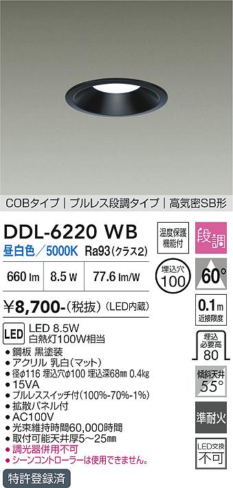 画像1: 大光電機(DAIKO) DDL-6220WB ダウンライト 埋込穴φ100 段調 昼白色 LED内臓 高気密SB型 ブラック (1)