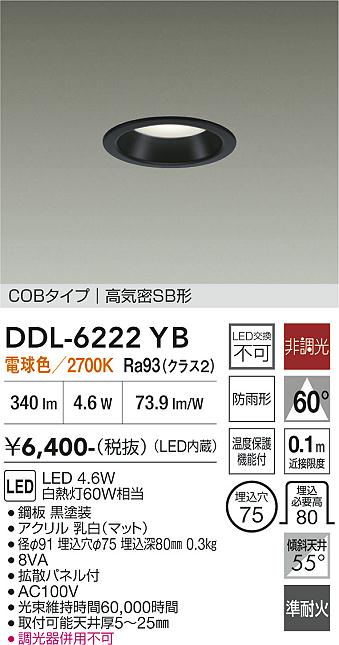 画像1: 大光電機(DAIKO) DDL-6222YB ダウンライト 埋込穴φ75 非調光 電球色 LED内臓 NANA-GO COBタイプ 高気密SB形 防雨形 ブラック (1)