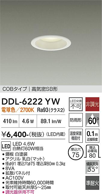 画像1: 大光電機(DAIKO) DDL-6222YW ダウンライト 埋込穴φ75 非調光 電球色 LED内臓 NANA-GO COBタイプ 高気密SB形 防雨形 ホワイト (1)