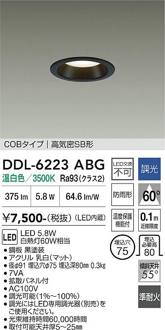 画像1: 大光電機(DAIKO) DDL-6223ABG ダウンライト 埋込穴φ75 調光(調光器別売) 温白色 LED内臓 NANA-GO COBタイプ 高気密SB形 防雨形 ブラック (1)