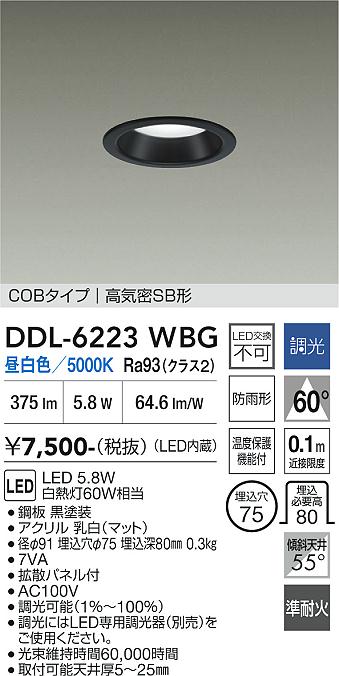 画像1: 大光電機(DAIKO) DDL-6223WBG ダウンライト 埋込穴φ75 調光(調光器別売) 昼白色 LED内臓 NANA-GO COBタイプ 高気密SB形 防雨形 ブラック (1)