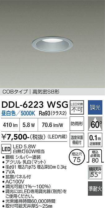 画像1: 大光電機(DAIKO) DDL-6223WSG ダウンライト 埋込穴φ75 調光(調光器別売) 昼白色 LED内臓 NANA-GO COBタイプ 高気密SB形 防雨形 シルバー (1)