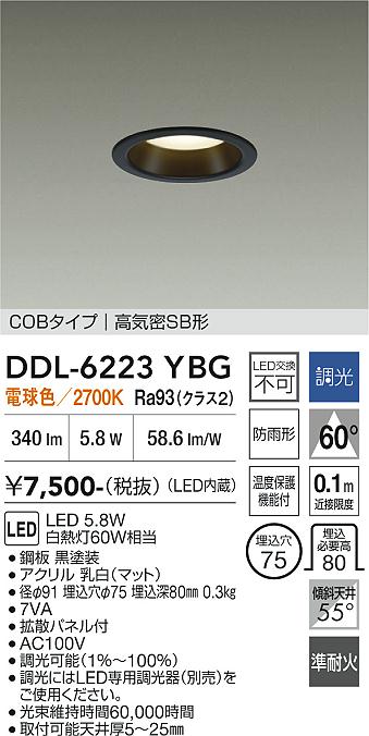 画像1: 大光電機(DAIKO) DDL-6223YBG ダウンライト 埋込穴φ75 調光(調光器別売) 電球色 LED内臓 NANA-GO COBタイプ 高気密SB形 防雨形 ブラック (1)