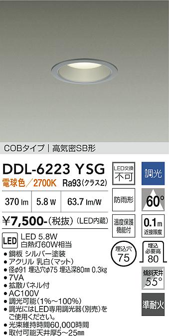 画像1: 大光電機(DAIKO) DDL-6223YSG ダウンライト 埋込穴φ75 調光(調光器別売) 電球色 LED内臓 NANA-GO COBタイプ 高気密SB形 防雨形 シルバー (1)