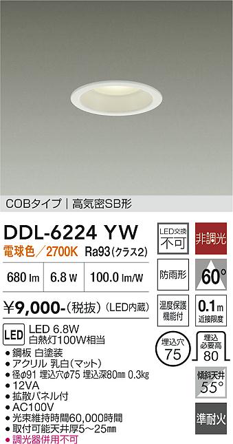画像1: 大光電機(DAIKO) DDL-6224YW ダウンライト 埋込穴φ75 非調光 電球色 LED内臓 NANA-GO COBタイプ 高気密SB形 防雨形 ホワイト (1)