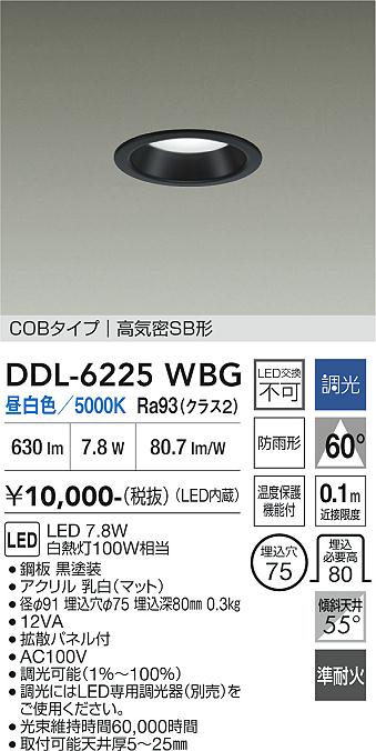 画像1: 大光電機(DAIKO) DDL-6225WBG ダウンライト 埋込穴φ75 調光(調光器別売) 昼白色 LED内臓 NANA-GO COBタイプ 高気密SB形 防雨形 ブラック (1)