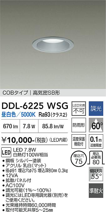 画像1: 大光電機(DAIKO) DDL-6225WSG ダウンライト 埋込穴φ75 調光(調光器別売) 昼白色 LED内臓 NANA-GO COBタイプ 高気密SB形 防雨形 シルバー (1)
