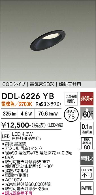 画像1: 大光電機(DAIKO) DDL-6226YB ダウンライト 埋込穴φ75 非調光 電球色 LED内蔵 電源付(別置) NANA-GO COBタイプ 高気密SB形 傾斜天井用 防雨形 ブラック (1)