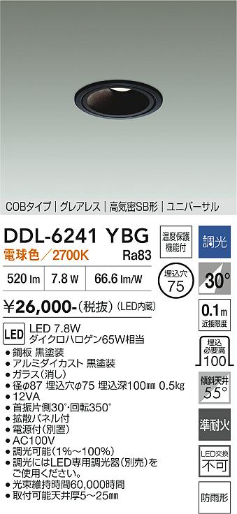 画像1: 大光電機(DAIKO) DDL-6241YBG ダウンライト 埋込穴φ75 調光(調光器別売) 電球色 LED内蔵 電源別置 COB グレアレス 高気密SB形 ユニバーサル 防雨形 ブラック (1)