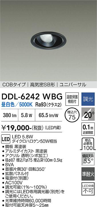 画像1: 大光電機(DAIKO) DDL-6242WBG ダウンライト 埋込穴φ75 調光(調光器別売) 昼白色 LED内蔵 電源付(別置) COBタイプ 高気密SB形 ユニバーサル ブラック (1)