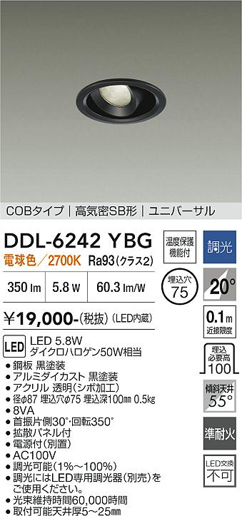 画像1: 大光電機(DAIKO) DDL-6242YBG ダウンライト 埋込穴φ75 調光(調光器別売) 電球色 LED内蔵 電源付(別置) COBタイプ 高気密SB形 ユニバーサル ブラック (1)