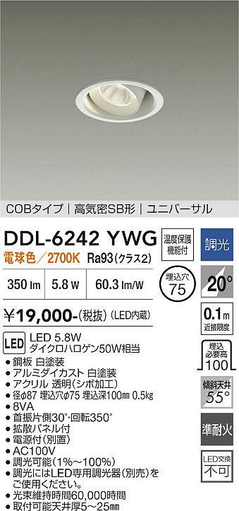 画像1: 大光電機(DAIKO) DDL-6242YWG ダウンライト 埋込穴φ75 調光(調光器別売) 電球色 LED内蔵 電源付(別置) COBタイプ 高気密SB形 ユニバーサル ホワイト (1)
