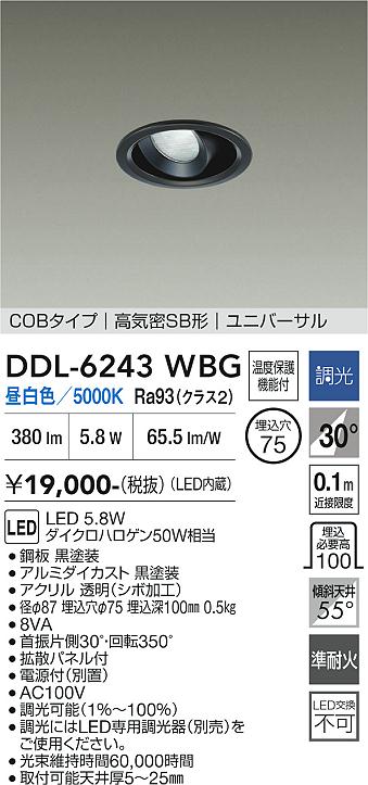 画像1: 大光電機(DAIKO) DDL-6243WBG ダウンライト 埋込穴φ75 調光(調光器別売) 昼白色 LED内蔵 電源付(別置) COBタイプ 高気密SB形 ユニバーサル ブラック (1)