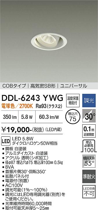 画像1: 大光電機(DAIKO) DDL-6243YWG ダウンライト 埋込穴φ75 調光(調光器別売) 電球色 LED内蔵 電源付(別置) COBタイプ 高気密SB形 ユニバーサル ホワイト (1)