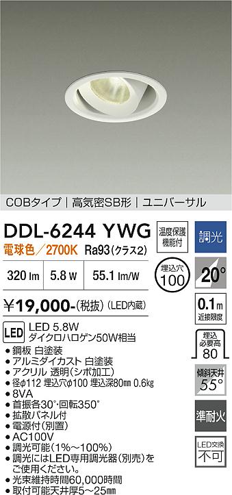 画像1: 大光電機(DAIKO) DDL-6244YWG ダウンライト 埋込穴φ100 調光(調光器別売) 電球色 LED内蔵 電源付(別置) COBタイプ 高気密SB形 ユニバーサル ホワイト (1)