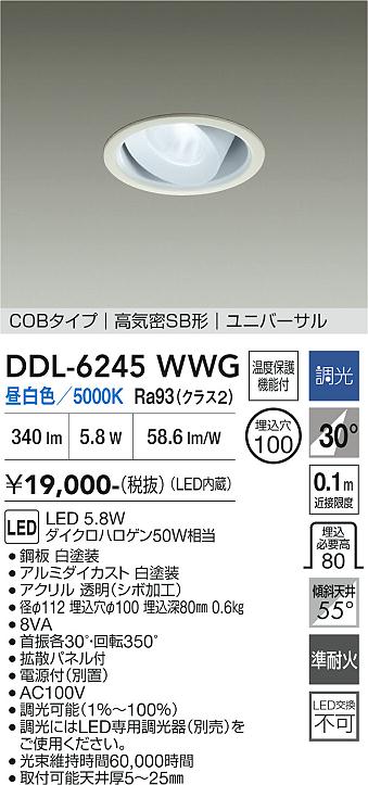 画像1: 大光電機(DAIKO) DDL-6245WWG ダウンライト 埋込穴φ100 調光(調光器別売) 昼白色 LED内蔵 電源付(別置) COBタイプ 高気密SB形 ユニバーサル ホワイト (1)