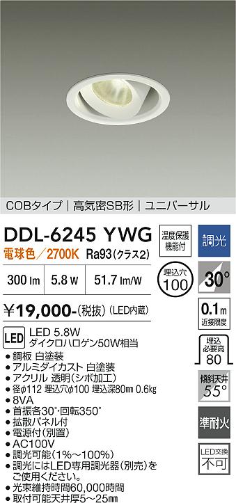 画像1: 大光電機(DAIKO) DDL-6245YWG ダウンライト 埋込穴φ100 調光(調光器別売) 電球色 LED内蔵 電源付(別置) COBタイプ 高気密SB形 ユニバーサル ホワイト (1)