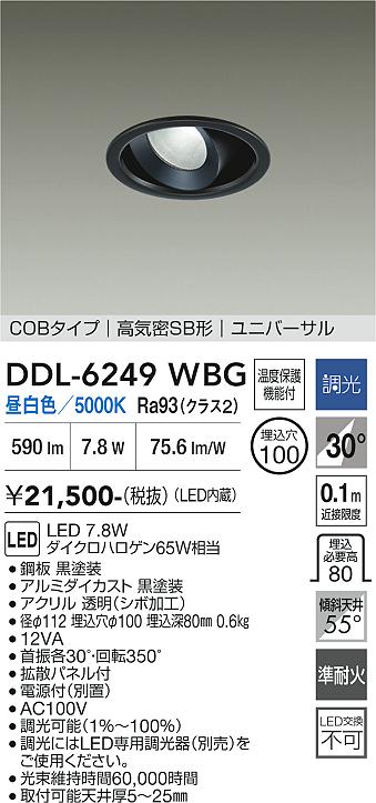 画像1: 大光電機(DAIKO) DDL-6249WBG ダウンライト 埋込穴φ100 調光(調光器別売) 昼白色 LED内蔵 電源付(別置) COBタイプ 高気密SB形 ユニバーサル ブラック (1)