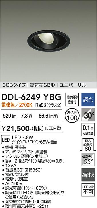 画像1: 大光電機(DAIKO) DDL-6249YBG ダウンライト 埋込穴φ100 調光(調光器別売) 電球色 LED内蔵 電源付(別置) COBタイプ 高気密SB形 ユニバーサル ブラック (1)