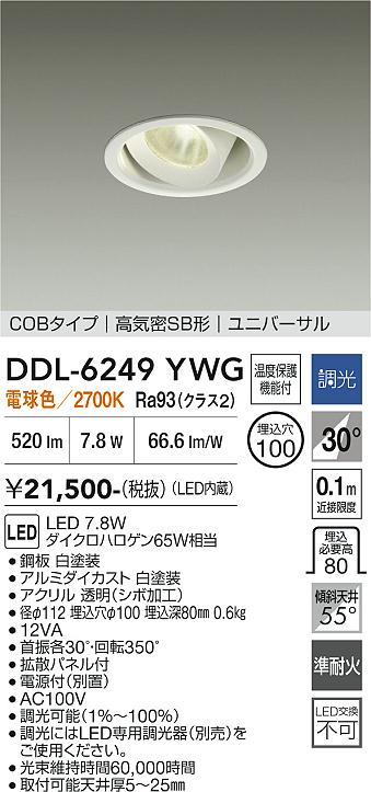 画像1: 大光電機(DAIKO) DDL-6249YWG ダウンライト 埋込穴φ100 調光(調光器別売) 電球色 LED内蔵 電源付(別置) COBタイプ 高気密SB形 ユニバーサル ホワイト (1)