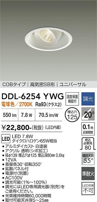 画像1: 大光電機(DAIKO) DDL-6254YWG ダウンライト 埋込穴φ125 調光(調光器別売) 電球色 LED内蔵 電源付(別置) COBタイプ 高気密SB形 ユニバーサル ホワイト (1)