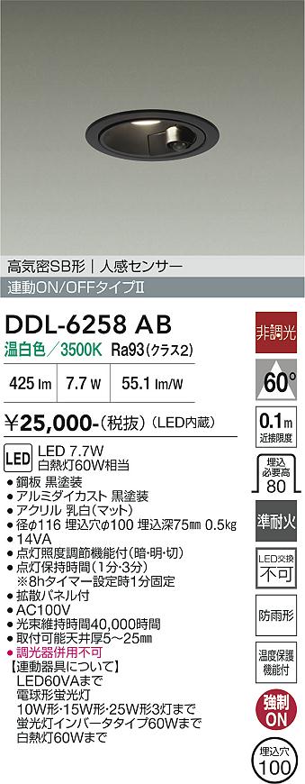 画像1: 大光電機(DAIKO) DDL-6258AB ダウンライト 埋込穴φ100 非調光 温白色 LED内蔵 高気密SB形 人感センサー 連動ON/OFFタイプ 防雨形 ブラック (1)
