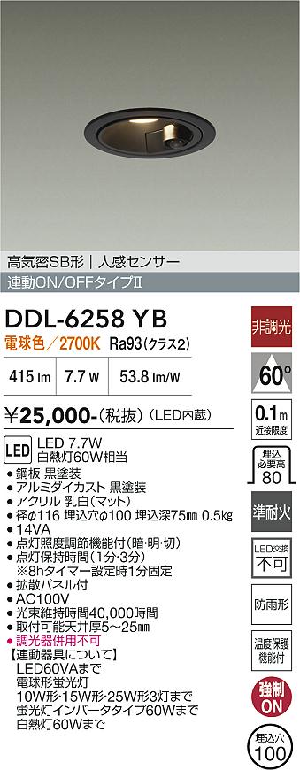 画像1: 大光電機(DAIKO) DDL-6258YB ダウンライト 埋込穴φ100 非調光 電球色 LED内蔵 高気密SB形 人感センサー 連動ON/OFFタイプ 防雨形 ブラック (1)