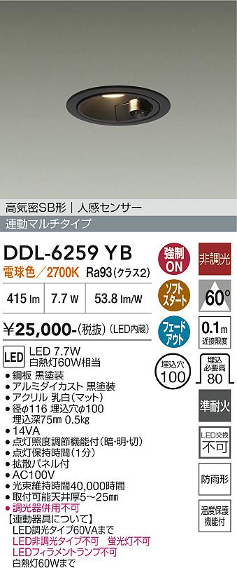 画像1: 大光電機(DAIKO) DDL-6259YB ダウンライト 埋込穴φ100 非調光 電球色 LED内蔵 高気密SB形 人感センサー 連動マルチタイプ 防雨形 ブラック (1)