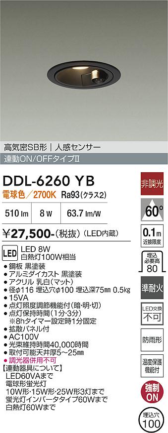 画像1: 大光電機(DAIKO) DDL-6260YB ダウンライト 埋込穴φ100 非調光 電球色 LED内蔵 高気密SB形 人感センサー 連動ON/OFFタイプ 防雨形 ブラック (1)