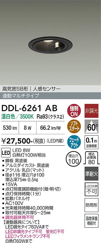 画像1: 大光電機(DAIKO) DDL-6261AB ダウンライト 埋込穴φ100 非調光 温白色 LED内蔵 高気密SB形 人感センサー 連動マルチタイプ 防雨形 ブラック (1)