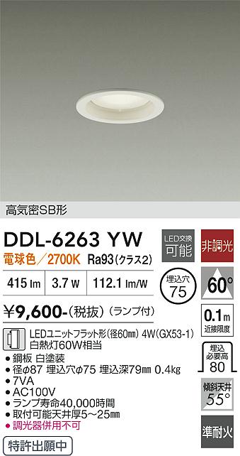 画像1: 大光電機(DAIKO) DDL-6263YW ダウンライト 埋込穴φ75 非調光 電球色 LED ランプ付 高気密SB形 ホワイト (1)