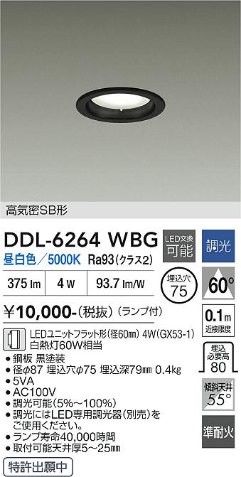 画像1: 大光電機(DAIKO) DDL-6264WBG ダウンライト 埋込穴φ75 調光(調光器別売) 昼白色 LED ランプ付 高気密SB形 ブラック (1)