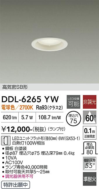 画像1: 大光電機(DAIKO) DDL-6265YW ダウンライト 埋込穴φ75 非調光 電球色 LED ランプ付 高気密SB形 ホワイト (1)