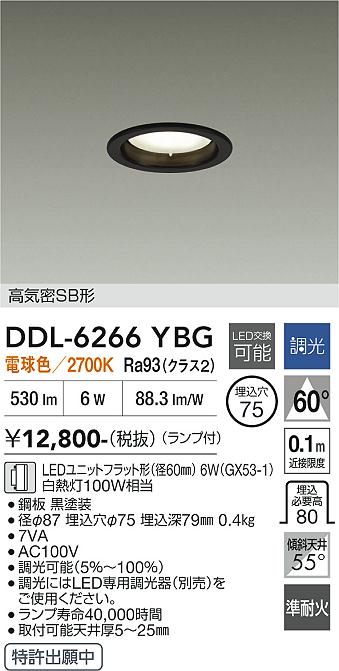 画像1: 大光電機(DAIKO) DDL-6266YBG ダウンライト 埋込穴φ75 調光(調光器別売) 電球色 LED ランプ付 高気密SB形 ブラック (1)