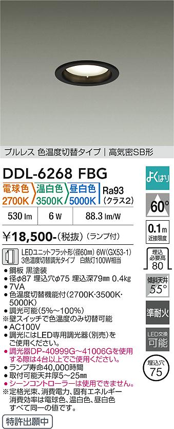 画像1: 大光電機(DAIKO) DDL-6268FBG ダウンライト 埋込穴φ75 調光(調光器別売) LED ランプ付 プルレス 色温度切替タイプ 高気密SB形 よくばりシリーズ ブラック (1)
