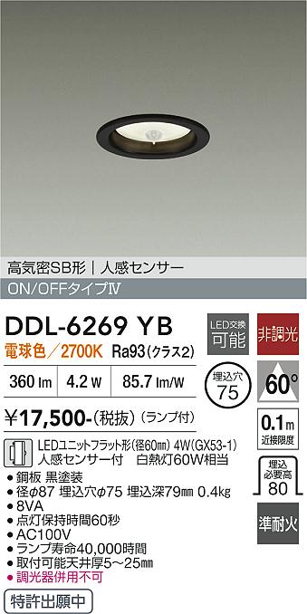 画像1: 大光電機(DAIKO) DDL-6269YB ダウンライト 埋込穴φ75 非調光 電球色 LED ランプ付 高気密SB形 人感センサー ON/OFFタイプ ブラック (1)