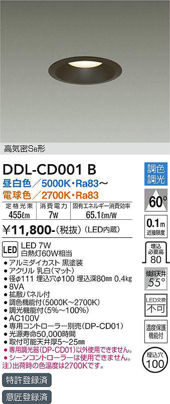画像1: 大光電機(DAIKO)　DDL-CD001B　ダウンライト 埋込穴φ100 調色 調光(調光器別売) 高気密SB形 黒 (1)